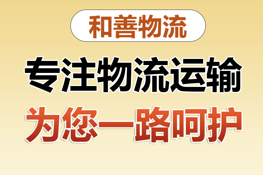 乐亭专线直达,宝山到乐亭物流公司,上海宝山区至乐亭物流专线